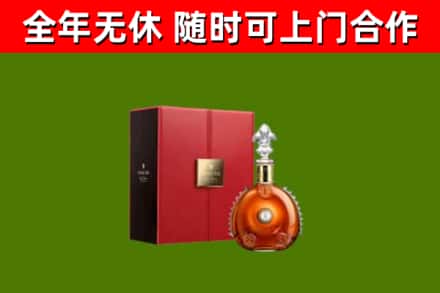 海东市烟酒回收路易十三洋酒.jpg